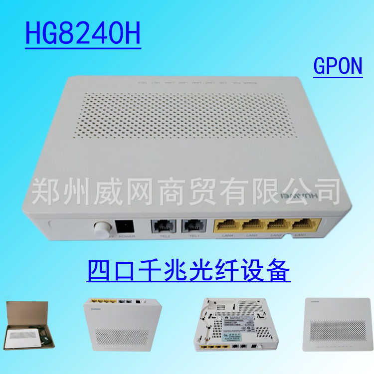 适用于华为四口千兆带两语音口+光纤口HG8240H光纤猫GPON光纤设备
