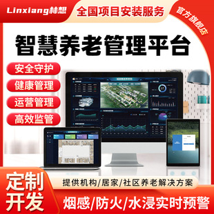 Smart Nursing Home Management Platform System Smoke Detection Fire Prevention Water Immersion Real-Time Warning Voice Help One-Click Emergency Caller