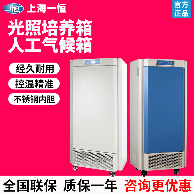 上海一恒MGC-350HP/450/280光照培养箱 人工气候箱实验室植物种子