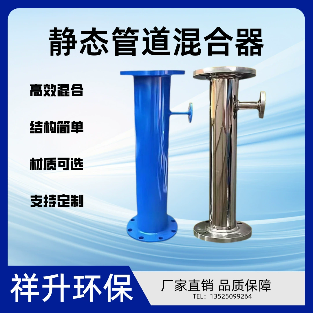 Смеситель для труб из нержавеющей стали 304 316L, статический смеситель для труб из углеродистой стали, дозирующий смеситель SKSVSX