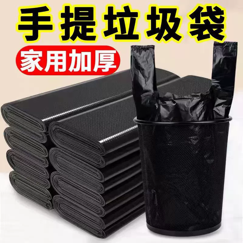 垃圾袋家用厨房酒店学校办公手提黑色加厚塑料袋大号一次性背心袋
