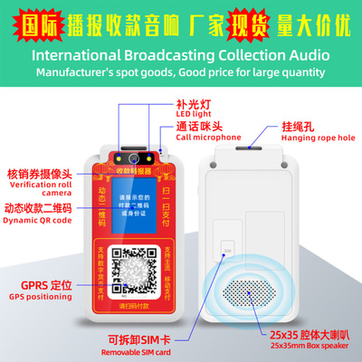 收銀二次開發雲喇叭音響二維碼識別雲播報音箱QR碼支付碼4G雲喇叭