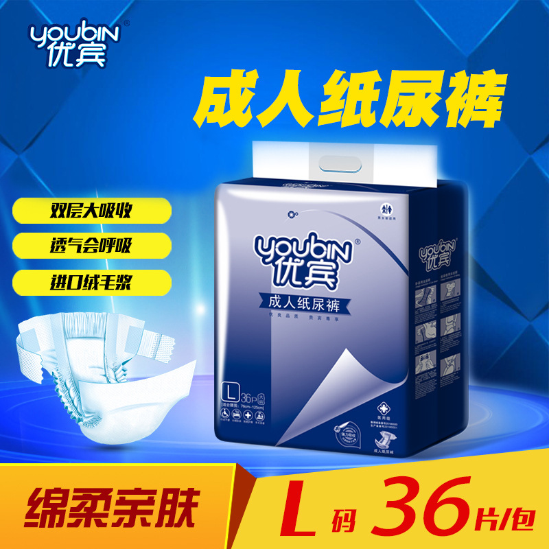 优宾成人纸尿裤L码大号老年男女纸尿片经济装成年尿不湿拉拉裤
