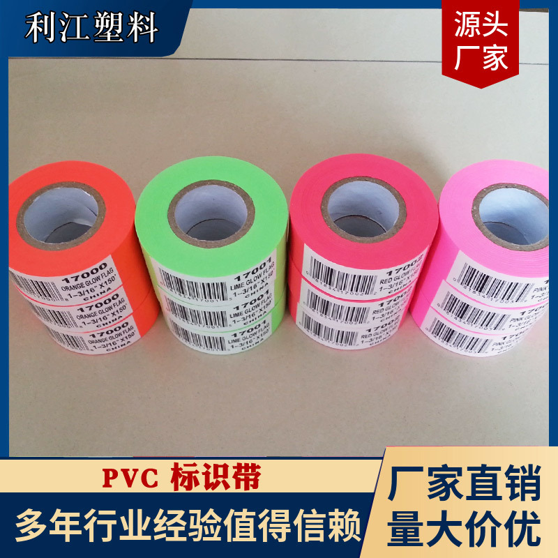 pvc彩带 标志带 跟踪带（美国超市