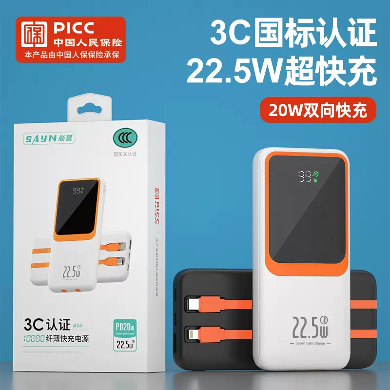 3C认证10000毫安超级快充移动电源22.5w自带线超薄数显充电宝