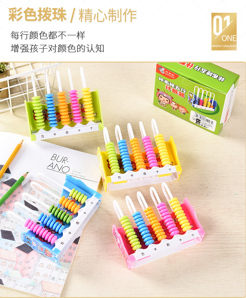 计数器教具教师用