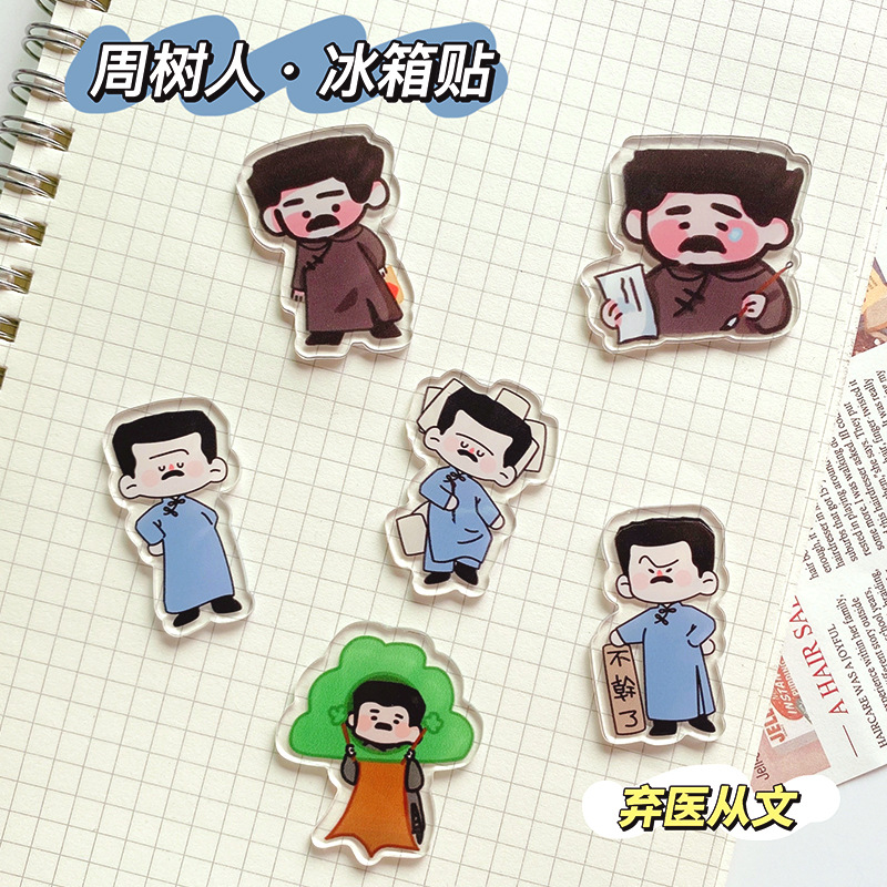 Cartoon cute Mr. Lu Xun series acrylic refrigerator stickers creative Q version Zhou Shuren magnetic small patch wholesale