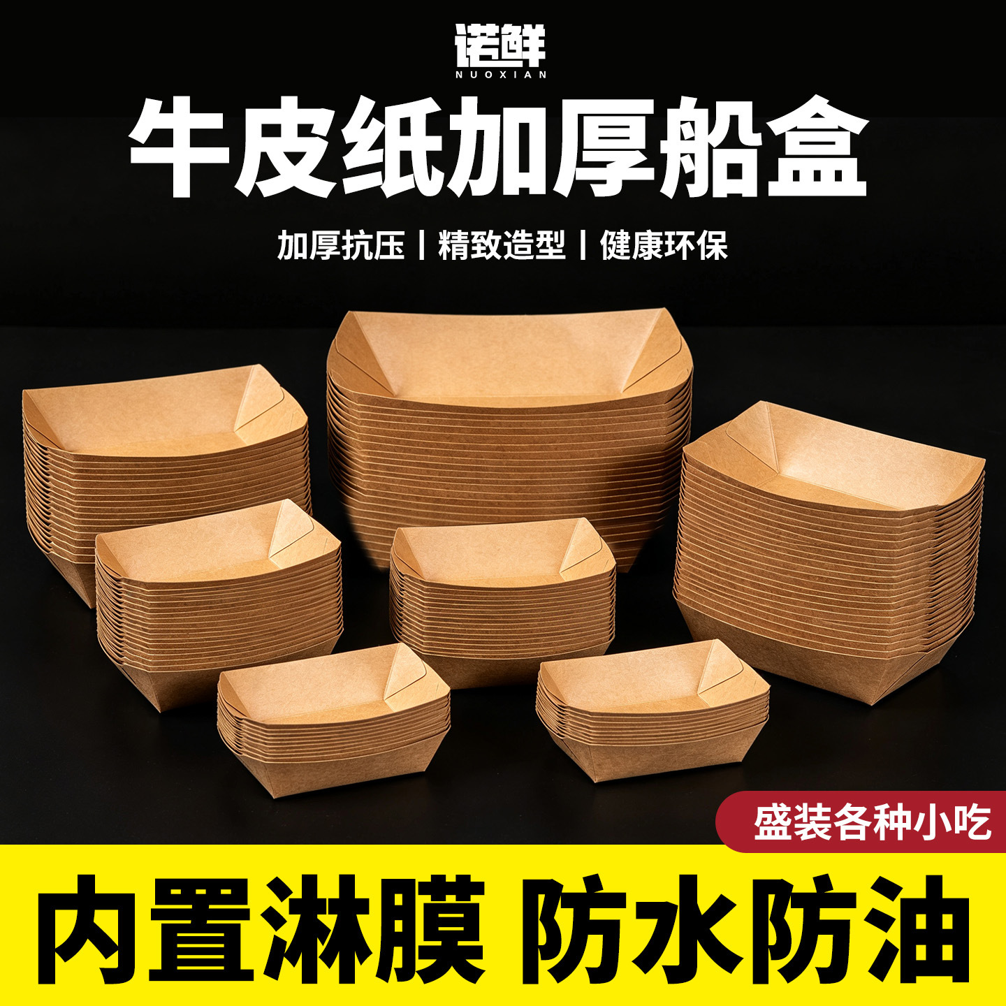 Disposable kraft paper boat-shaped box for commercial use, suitable for fried chicken, snacks, fries, fried skewers, and barbecue, with an open-top serving tray