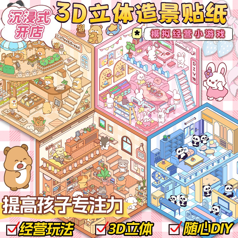 漫画造景シール複数のミニチュア世界3d小屋紅書解凍DIYシーン手帳貼り付け卸売り可能|undefined