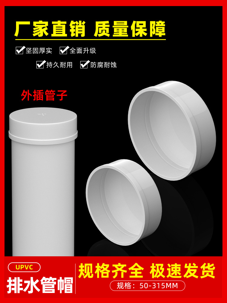 成阳PVC管帽堵头排水管堵盖管盖子闷头管堵保护盖5075110160200