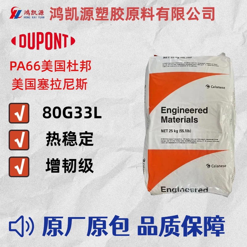 PA66美国杜邦80G33L80G33HS1L耐热加纤33%聚酰胺颗粒尼龙66注塑级