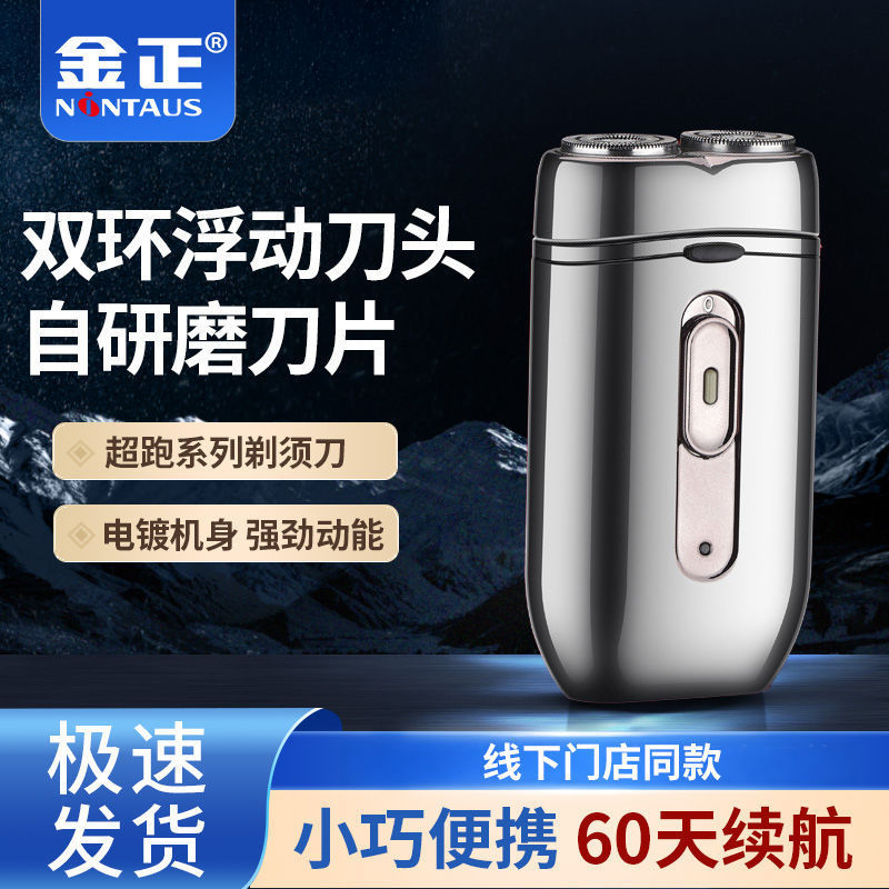 金正メンズ髭剃り電気ポータブル髭剃りダブルヘッド髭剃り充電髭剃りデジタルシェーバーバッチ|undefined