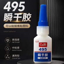 厂家直供495强力瞬干胶水数据线接头粘接胶水PET PVC与合金金属