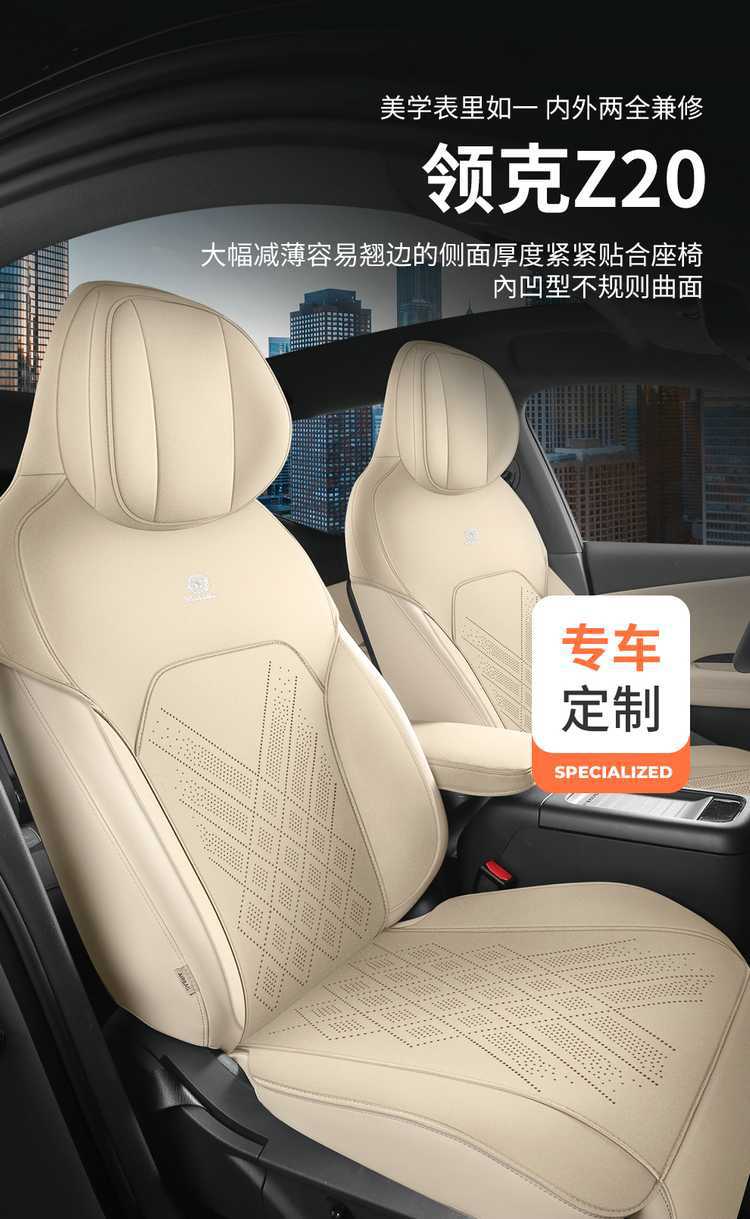 25 Lynk & Co Z20 Special Car Seat Cushions, Four-Season Suede Leather Saddle Cushions, Semi-Enclosed Ventilated and Breathable Seat Covers