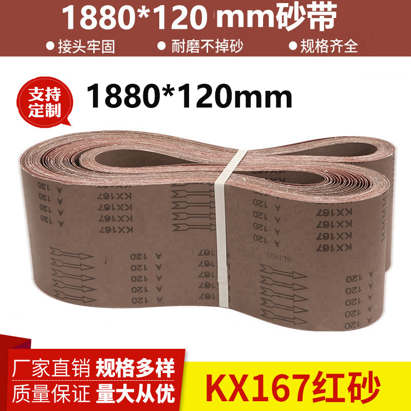 1880*120砂带木工金属抛光砂带圆管打磨砂带环形砂带定 制