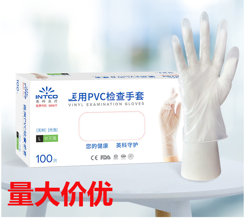 英科pvc手套批发 现货光面透明牙科检查防护 英科pvc手套一次性