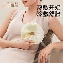 十月结晶乳房冷热敷袋垫孕产妇哺乳期热敷帖涨奶孕期胸部热敷袋