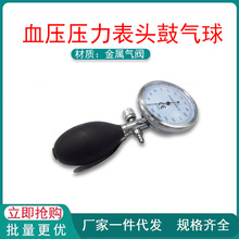 电子血压计表头鼓气球一体化球头血压表头配血压袖带使用