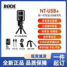 RODE罗德NT-USB+麦克风话筒手机电脑直播配音K歌电容收音麦Mini