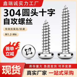 304不锈钢十字圆头自攻螺丝大全GB845尖尾木螺丝PA圆头十字螺丝钉