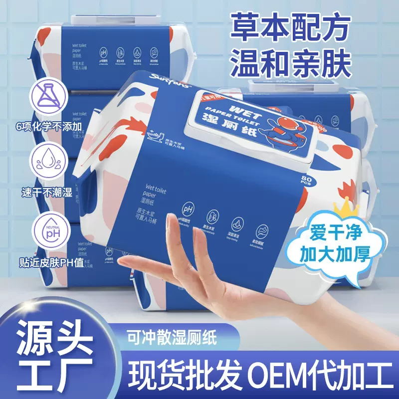 湿厕纸家用超划算可降解80大包装可冲散湿巾纸男女厕所湿厕纸家用