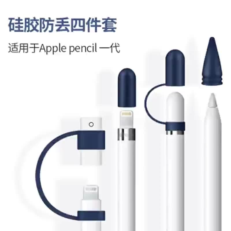 Suitable for Apple Pencil 1St Generation Apple Pencil Silicone Protective Cover, Anti-Lost Four-Piece Set of Pen Caps, Pen Tips and Pen Covers