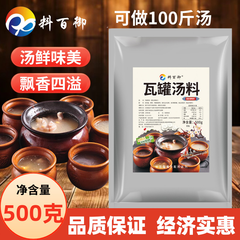 瓦罐汤料高汤调料汤料包煲汤商用配方炖汤煲汤提鲜调料包煨汤王