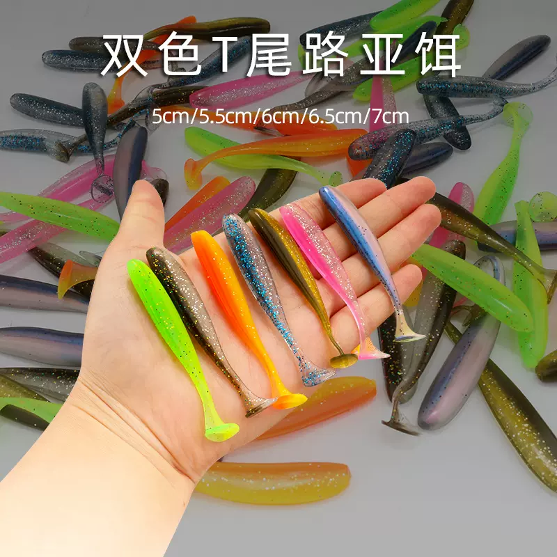 工厂批发路亚饵 双色t尾 软饵仿生鱼饵假饵5cm6cm7cm散装公斤鱼饵