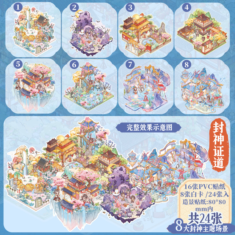 Pegatinas de paisajismo de Youyou Brin, mitología de Qitan, tema de la historia, pegatinas de paisajismo, pegatinas de descompresión divertidas
