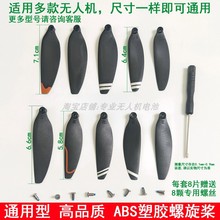 原厂通用无刷电机58 64 71毫米无人机风叶四轴遥控折叠GPS螺旋桨