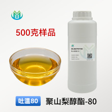 吐温80聚山梨醇酯-80化妆品级TW60粉底液T20彩妆T85水包油乳化剂