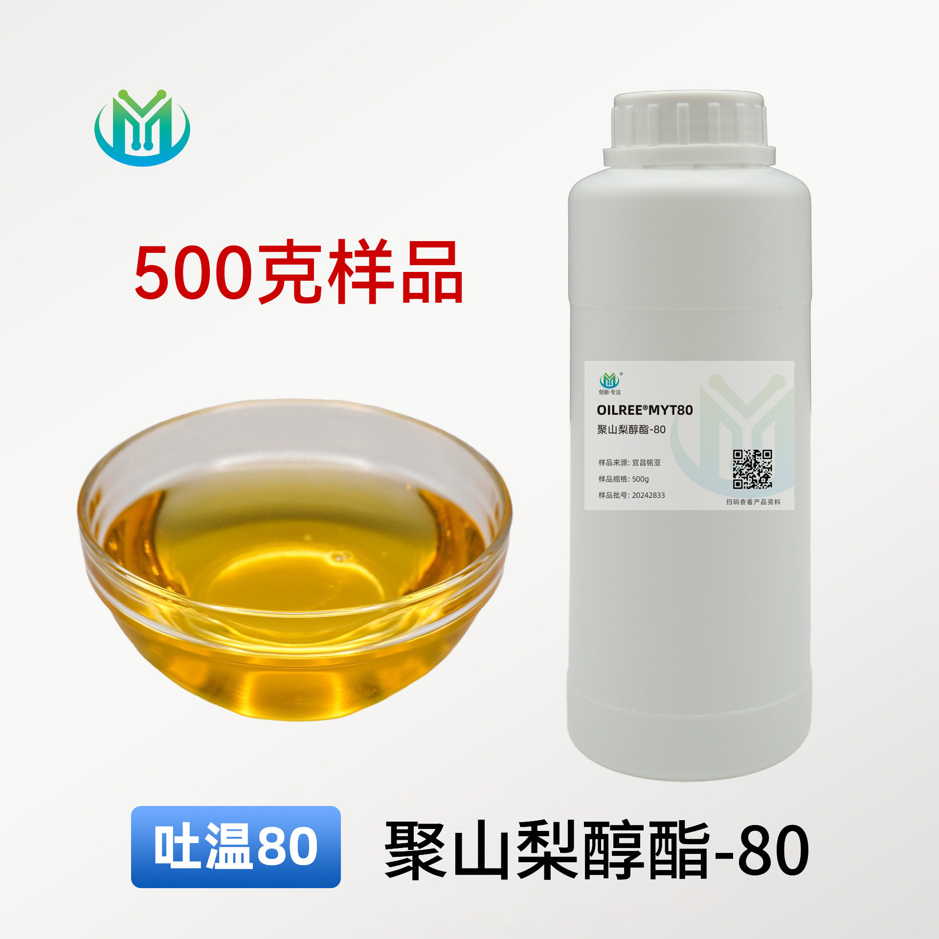 吐温80聚山梨醇酯-80化妆品级TW60粉底液T20彩妆T85水包油乳化剂