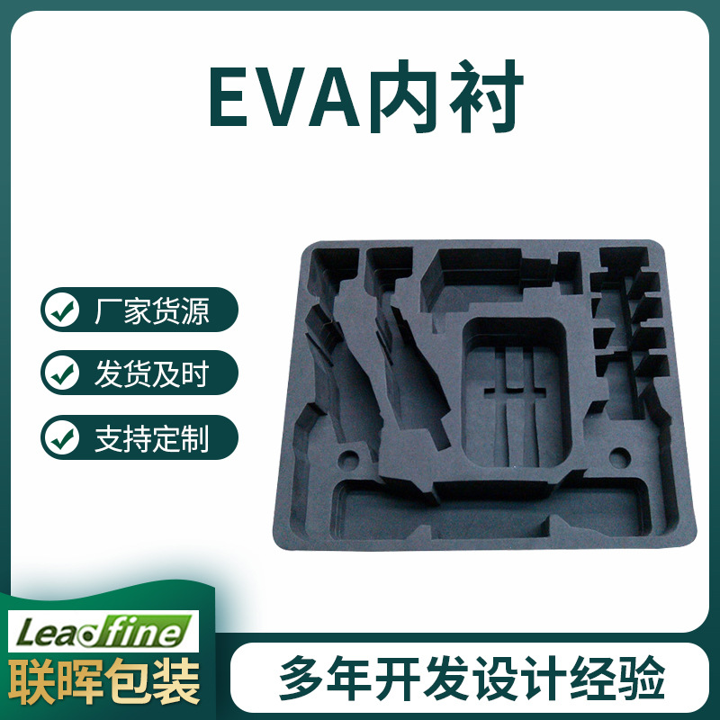 防静电EVA包装材料 新款黑色酒水包装内托架子鼓彩色EVA防摔内衬