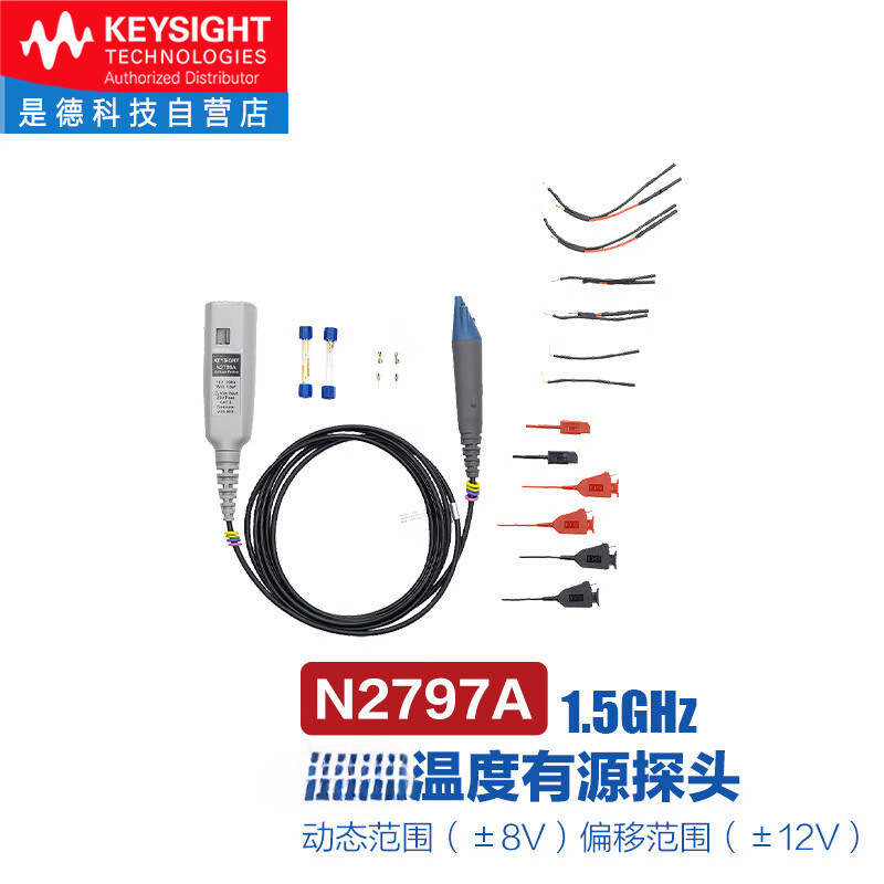 是德科技（Keysight）示波器极限温度单端有源探头N2797A（1.5GHz