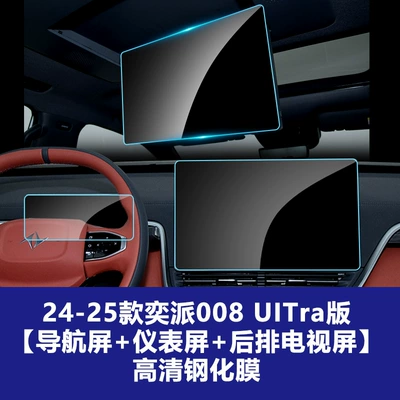 Tempered Film 007 008 Central | Car interior film - yipai-008-uitra-version-navigation-screen-366220mm-1025inch-instrument-screens-rear-tv-screen-high-definition-tempered-film