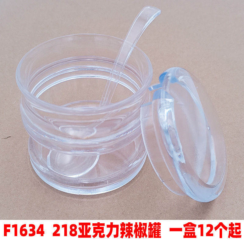 F1634 218亚克力辣椒罐