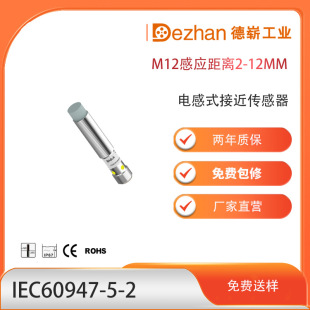 M12 Inductive Proximity Sensor Sensing Distance 2-12mm Waterproof and Oil-Proof Proximity Switch Can Be Used as Pigtail Type