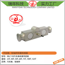 MLC130 汽车衡 电子地磅 轮轴秤桥式称重传感器