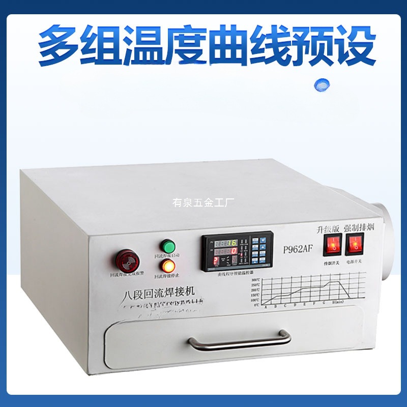 高温智能回流焊小型台式精密抽式SMT贴片机无铅热风PCB回流焊接炉