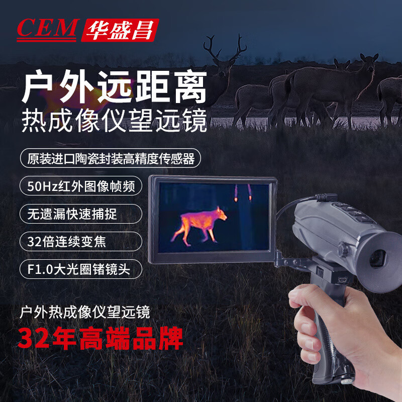 华盛昌（CEM）红外热成像仪 户外高清夜视仪 狩猎搜索救援望远镜