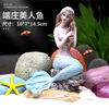 Aquarium, jewelry, decorations, realistic combined coral resin for living room, mermaid