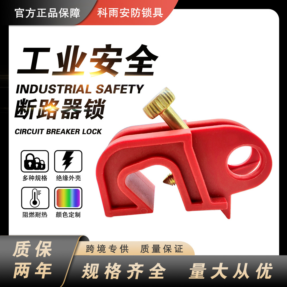 布朗迪塑壳断路器锁免工具安装适配德力西CMD空开正泰NXM NM1塑壳