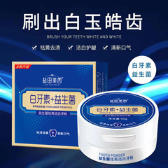 Honey Teeth Whitening Probiotic Tooth Powder Cleans Teeth, Stained Teeth, Yellow Teeth, Fresh Breath, Oral Cleansing and Beauty Manufacturer Now