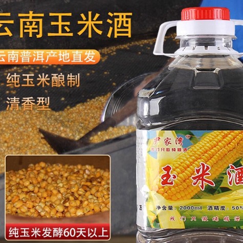 云南玉米酒50度农家自酿包谷酒纯粮原浆白酒桶装固态法清香型泡酒