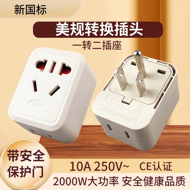 多国转换插头 美式插座 美标插头适用台湾日本美国加拿大WKI-5