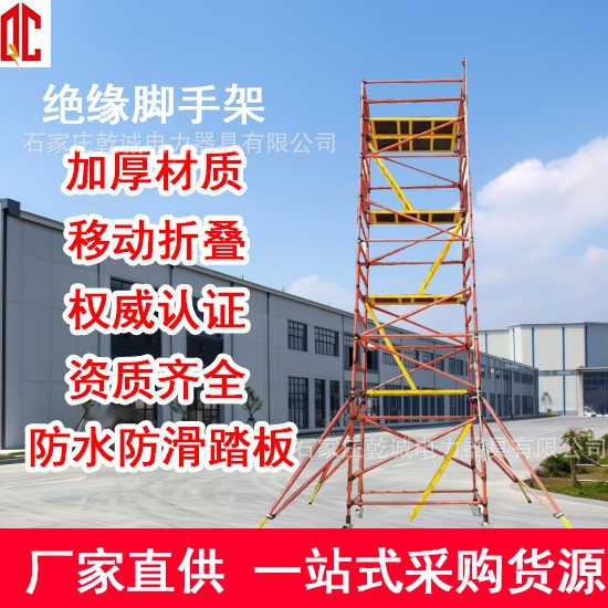供应绝缘脚手架玻璃钢梯式检修平衡架高工作业轮扣可移动脚手架