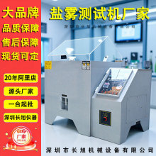 盐雾测试机 40型中酸性盐雾腐蚀测试机 盐雾测试仪盐雾试验机