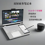 厂家直供双屏15.6寸+7寸触屏商务办公设计学习笔记本电脑跨境批发