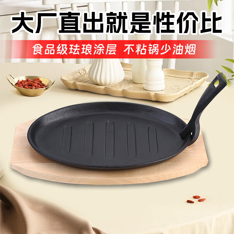 주철 타원형 두꺼운 Teppanyaki 바베큐 접시 식당 대체 접시 판 철판 원형 스테이크 접시 도매