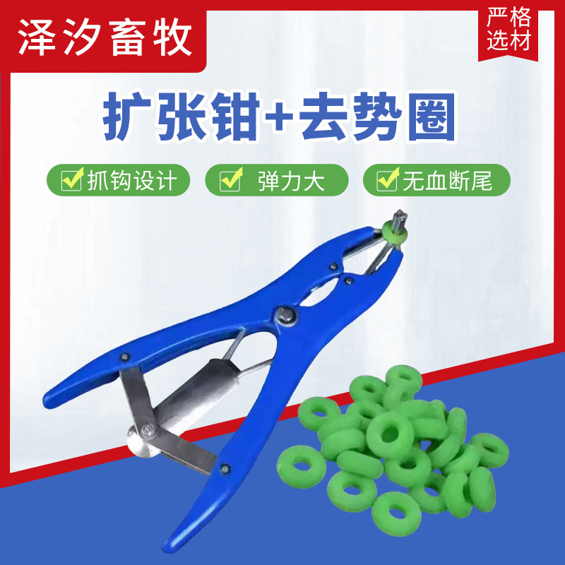 厂家批发兽用断尾圈猪羊合金弹力扩张钳小猪断尾钳牛羊无血去势圈